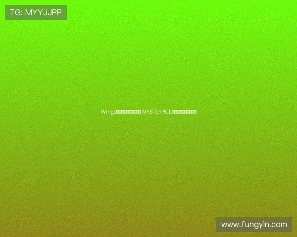 Wingo携分身震撼亮相亚锦赛 MASTER ACE球心背后隐藏深刻玄机 Wingo携分身震撼亮相亚锦赛 MASTER ACE球心背后隐藏深刻玄机