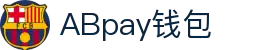 ABpay钱包 | 官方网站
